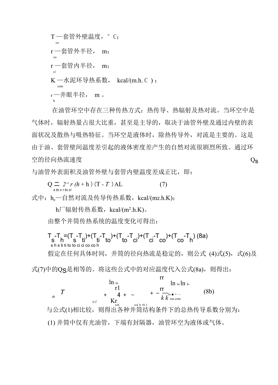 井筒热损失计算分析_第4页