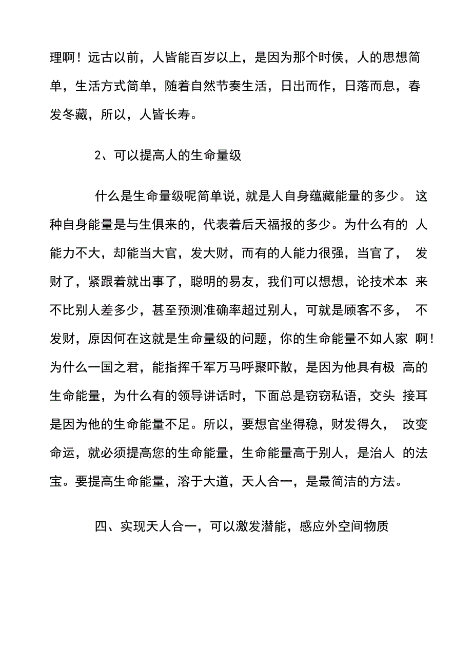 天人合一修持法_第4页