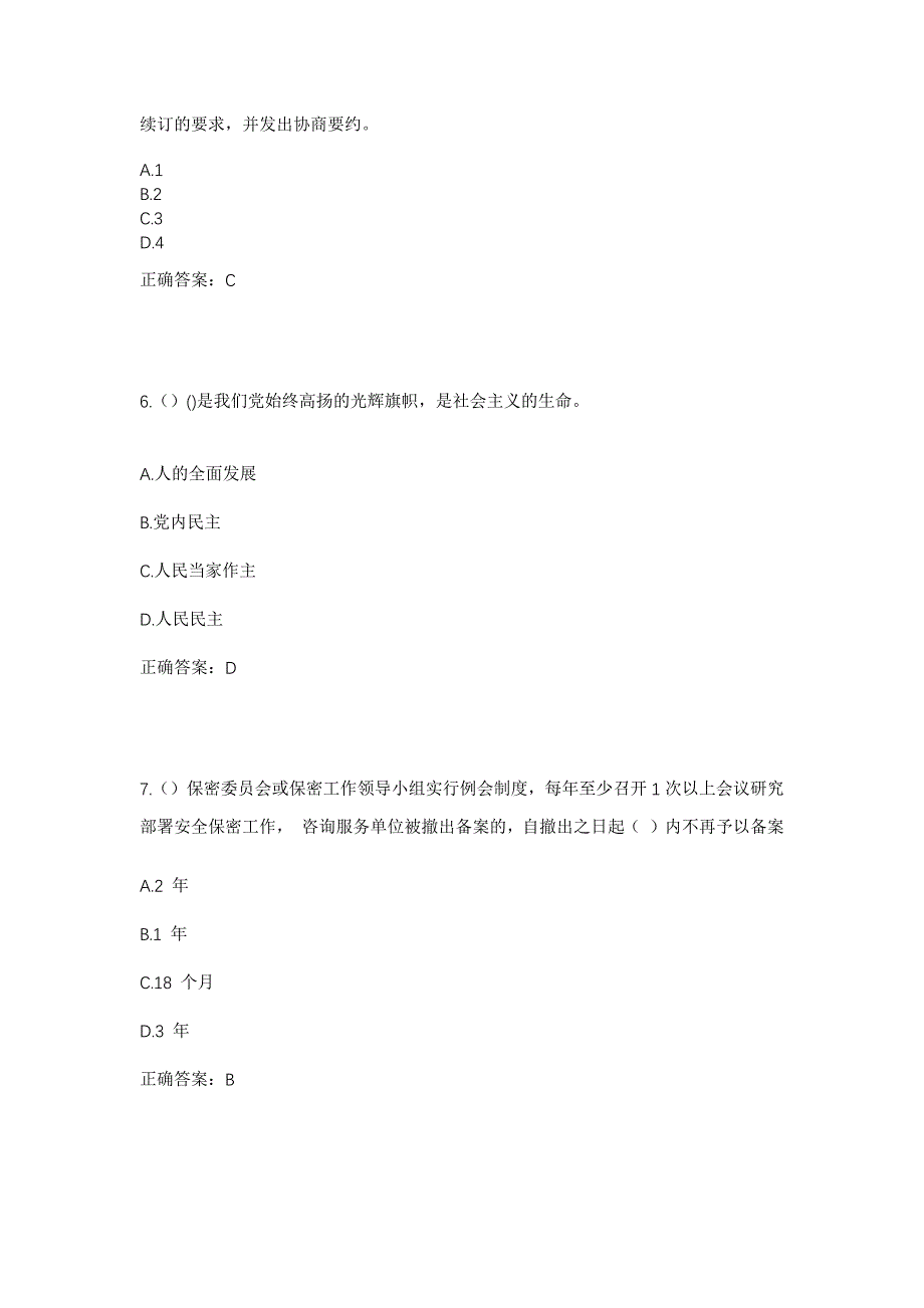 2023年内蒙古呼和浩特市回民区中山西路街道社区工作人员考试模拟题及答案_第3页