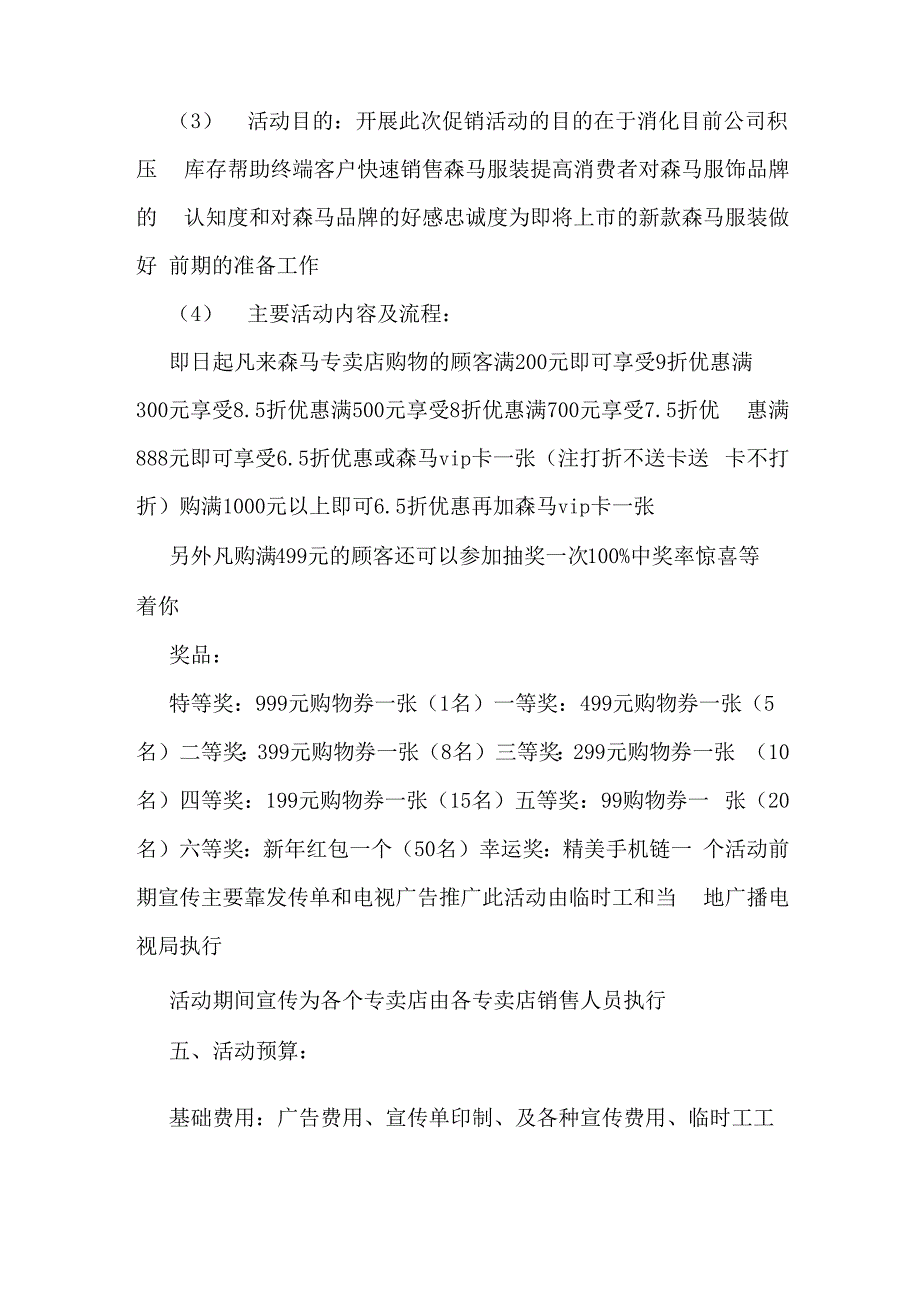 新年服装活动方案_第3页