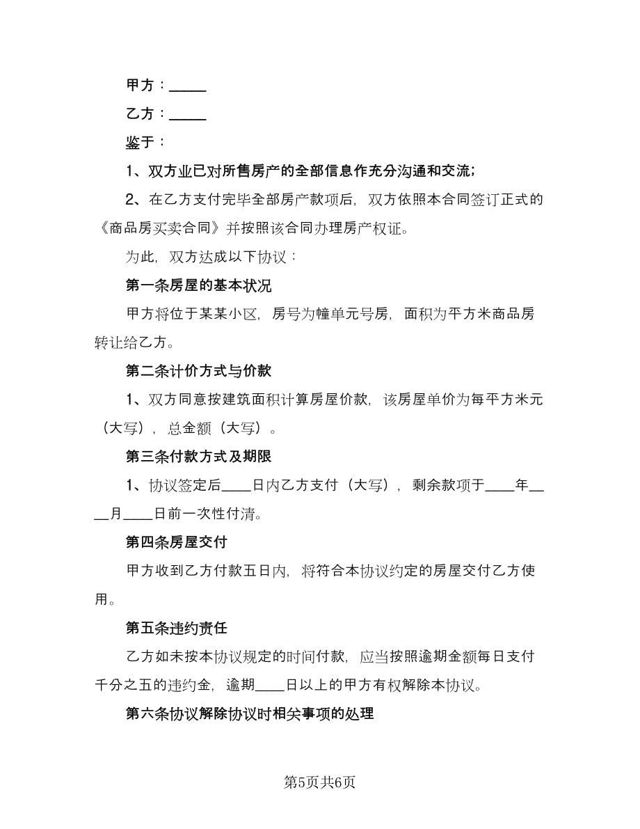 个人分期付款合同律师版（四篇）.doc_第5页