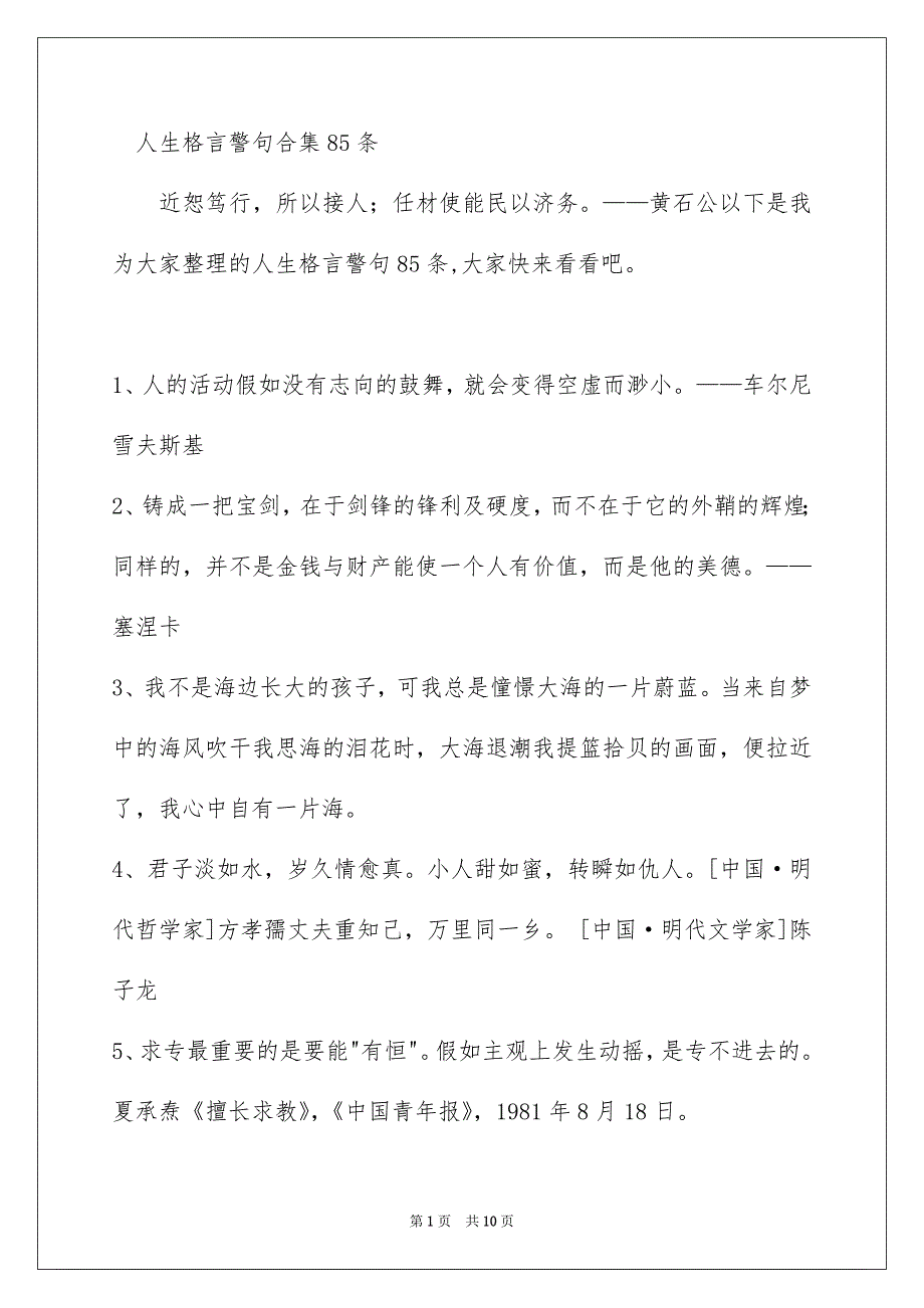 人生格言警句85条_第1页