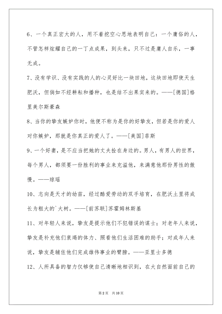 人生格言警句85条_第2页