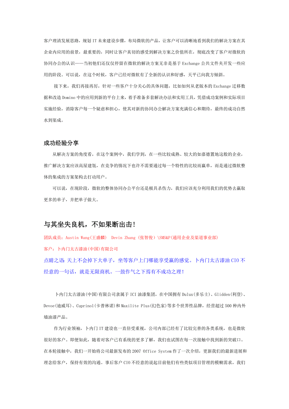 文案创意之微软销售成功赢单经验分享故事汇_第2页