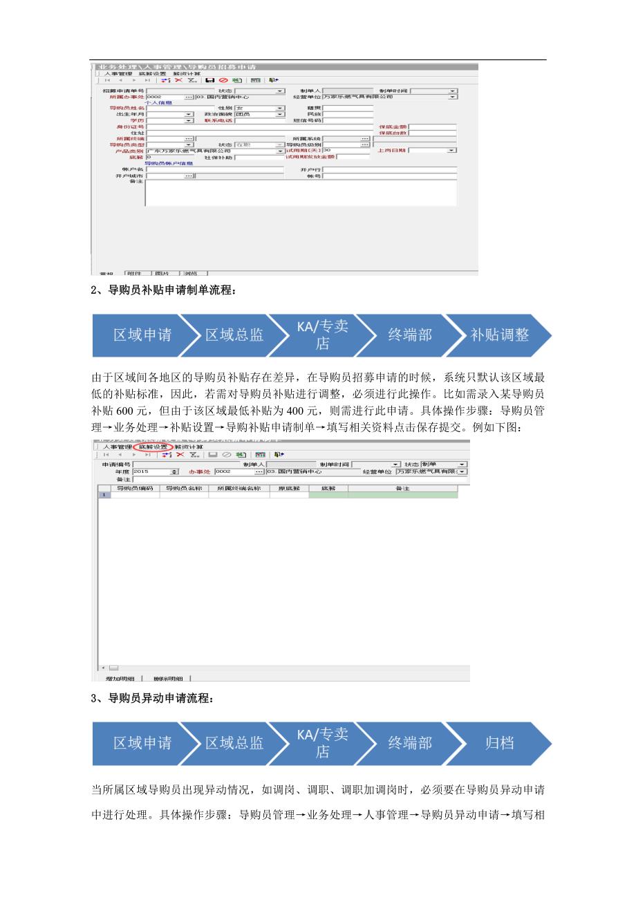 导购员管理制度_第3页