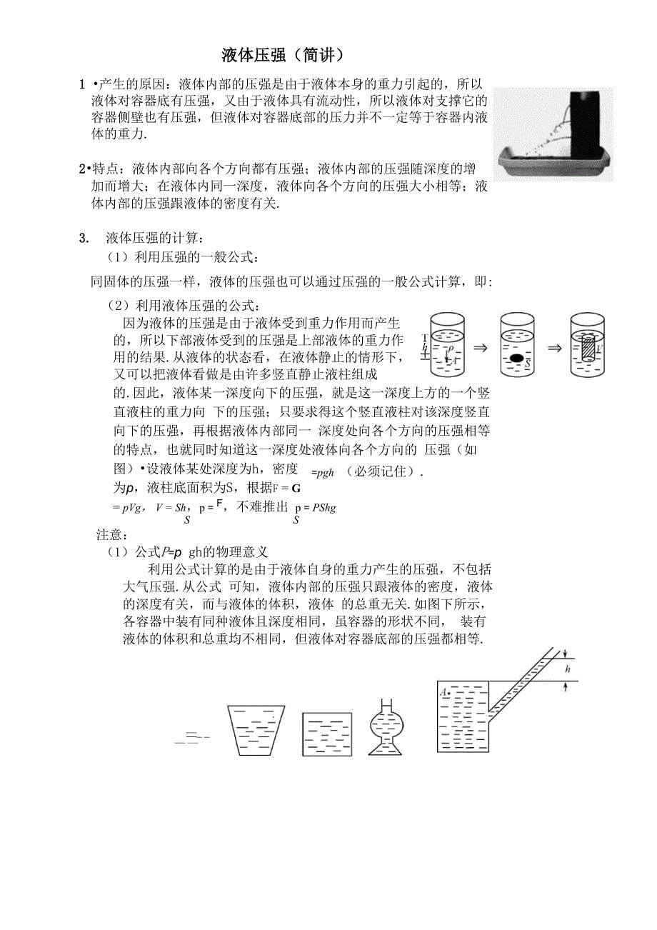 固体压强和液体压强_第5页