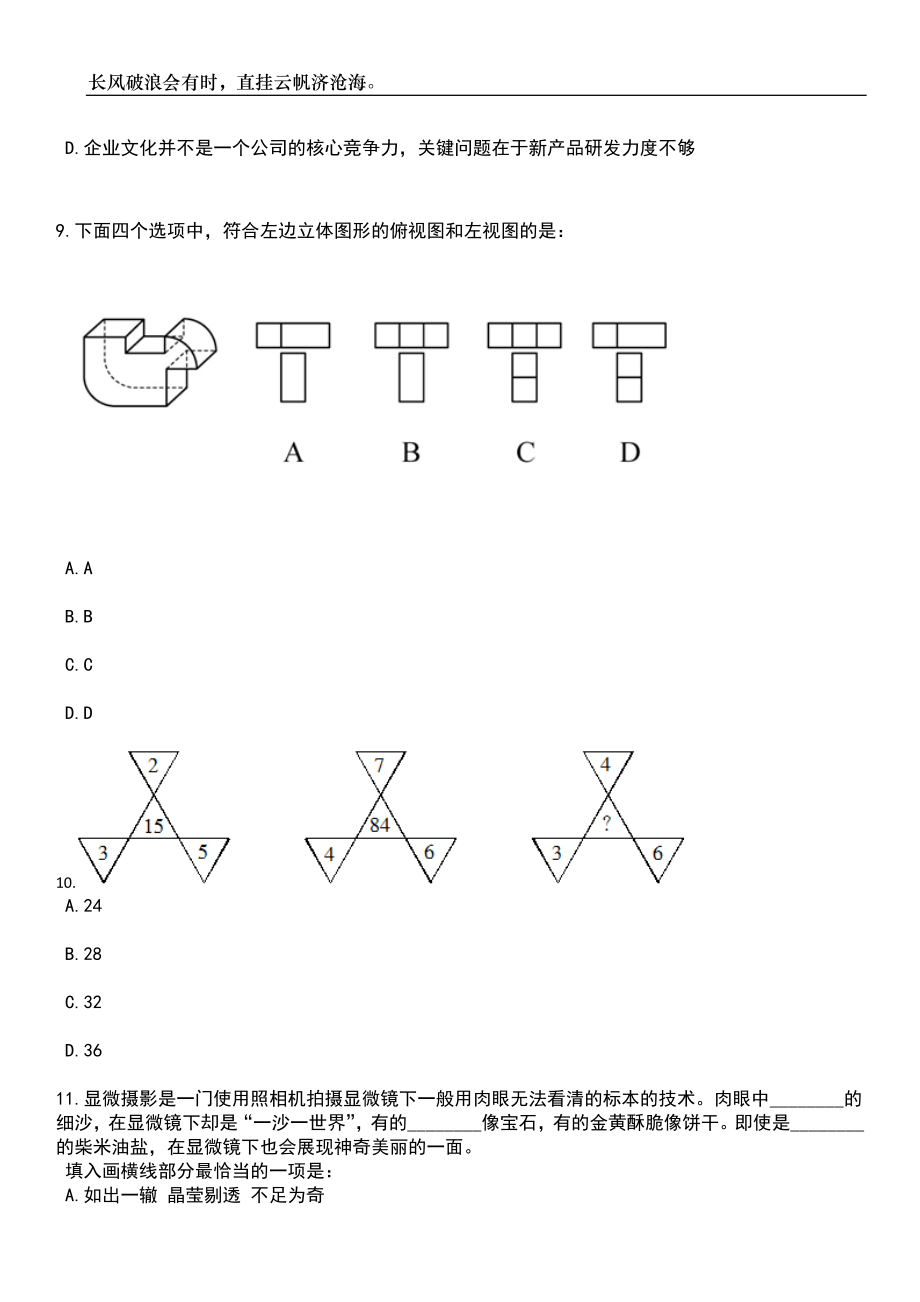 2023年06月辽宁铁岭市全科医生特岗招考聘用笔试题库含答案解析_第4页