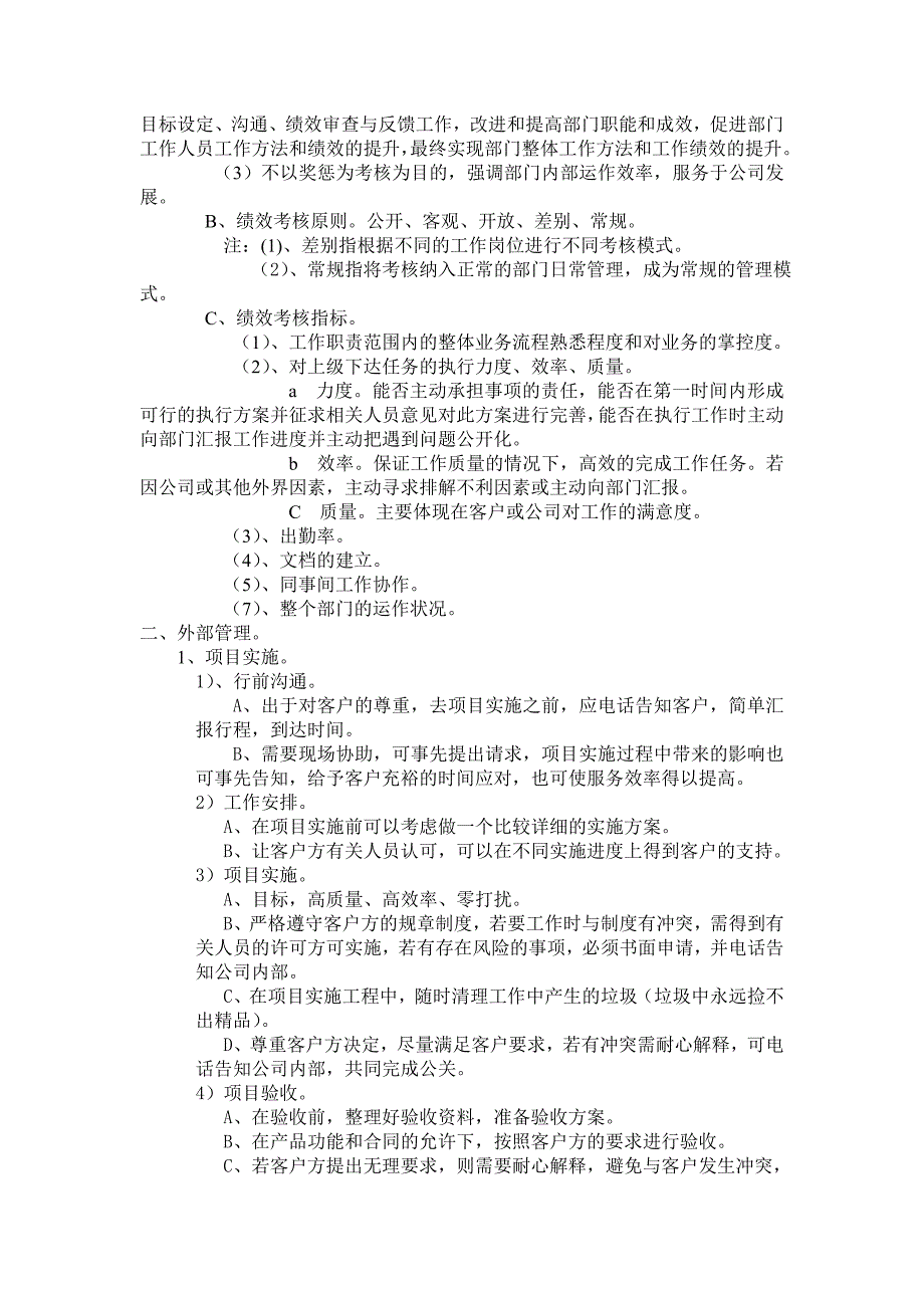 技术部基本制度.doc_第4页