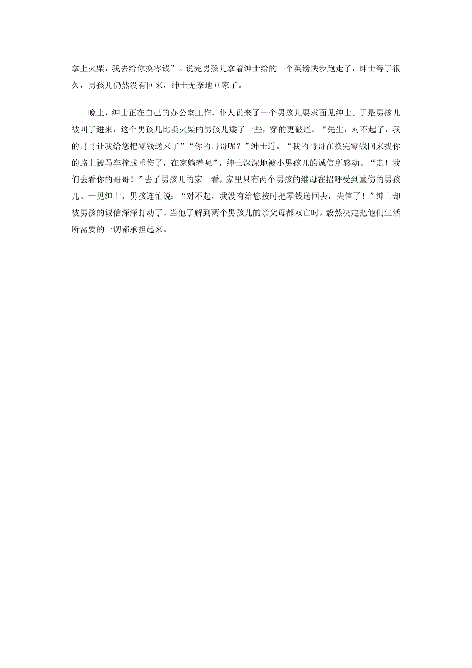 诚信教育主题班会_第3页