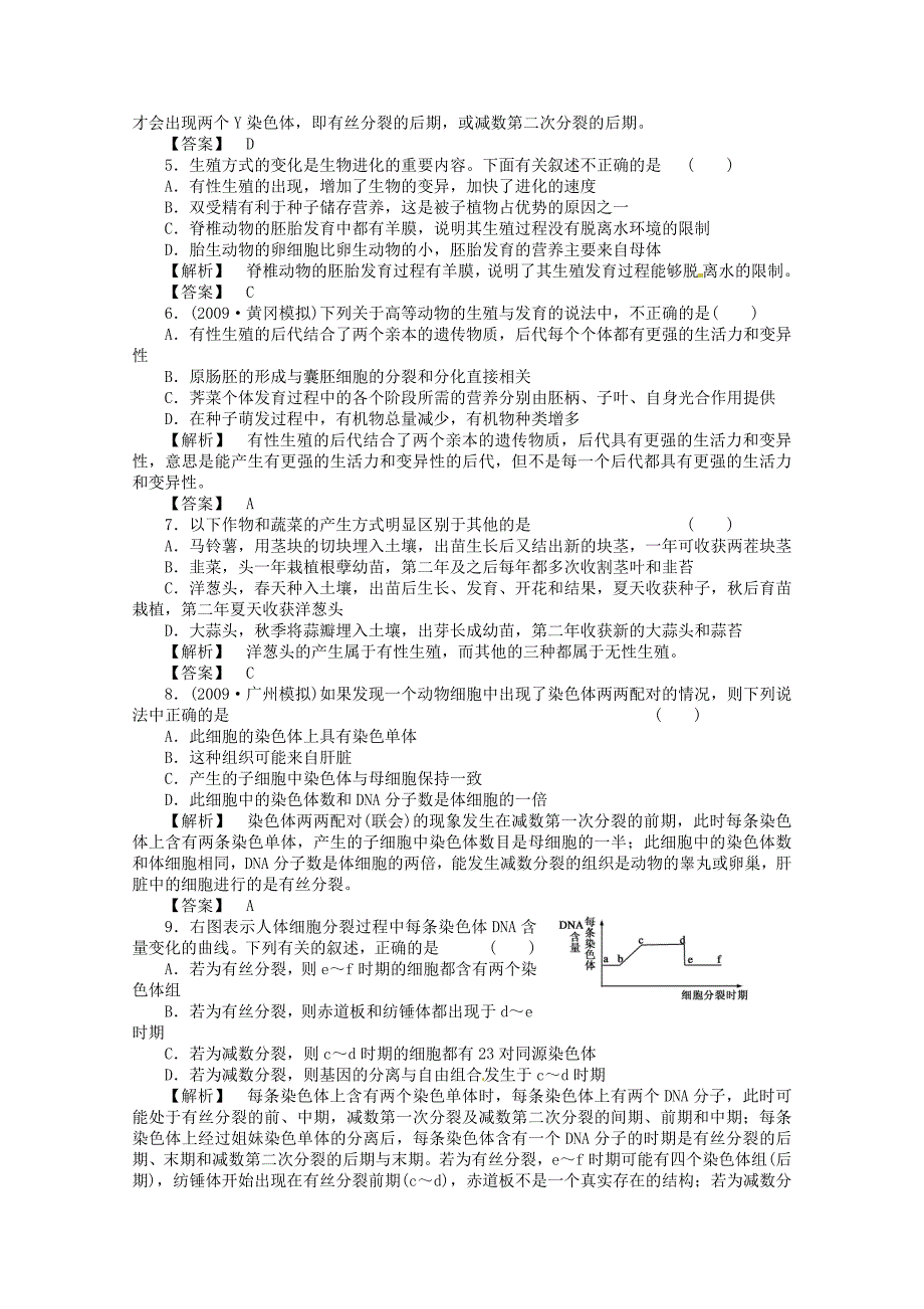 2011年高考生物复习指导阶段性测试10 生物的生殖和发育 新人教版_第2页