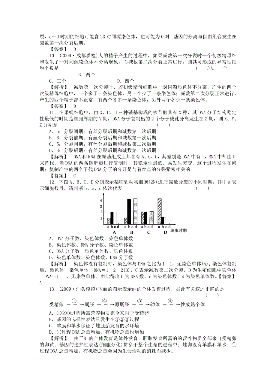 2011年高考生物复习指导阶段性测试10 生物的生殖和发育 新人教版_第3页