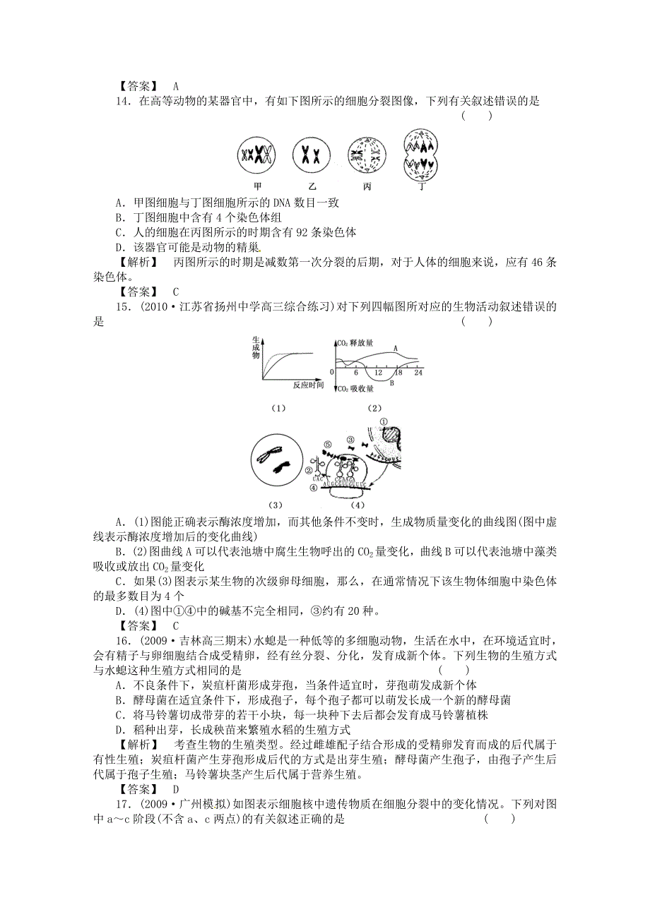 2011年高考生物复习指导阶段性测试10 生物的生殖和发育 新人教版_第4页