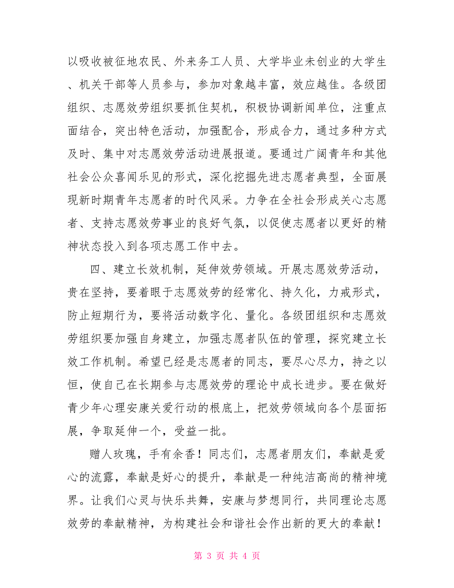 在区心灵导航联盟启动仪式上的讲话_第3页