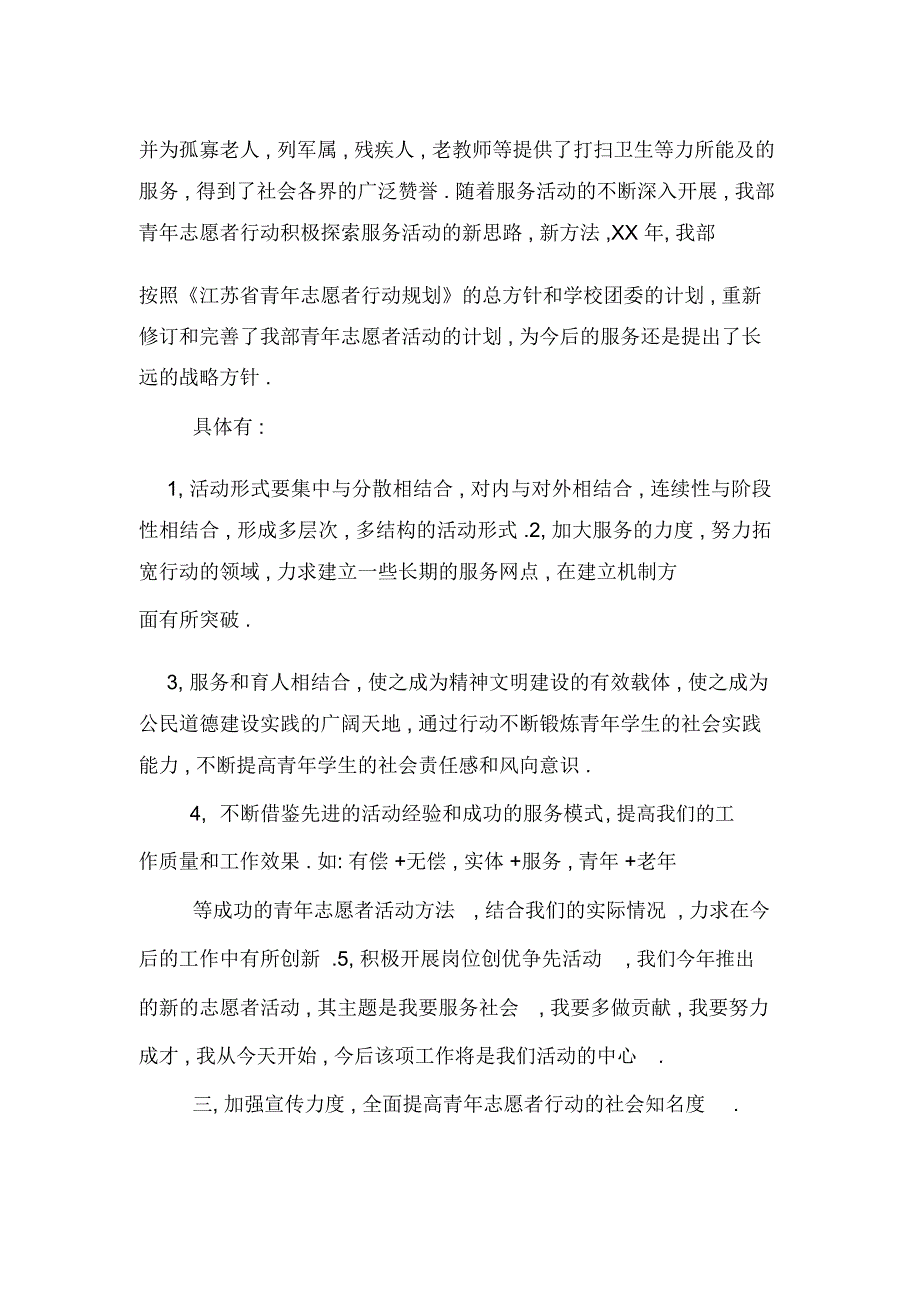 年志愿者服务活动总结_第3页