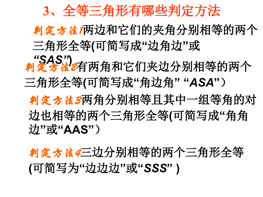 复习课：全等三角形名师制作优质教学资料_第3页