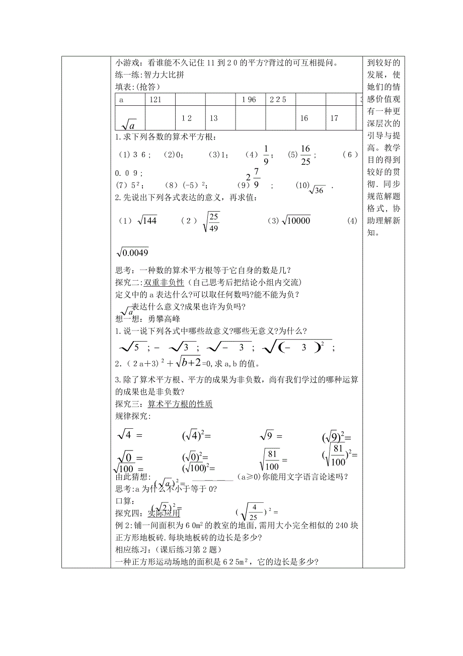 【最新】八年级数学下册71算术平方根教案新版青岛版_第3页