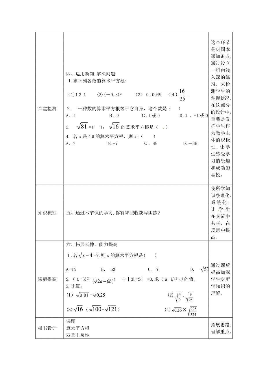 【最新】八年级数学下册71算术平方根教案新版青岛版_第4页