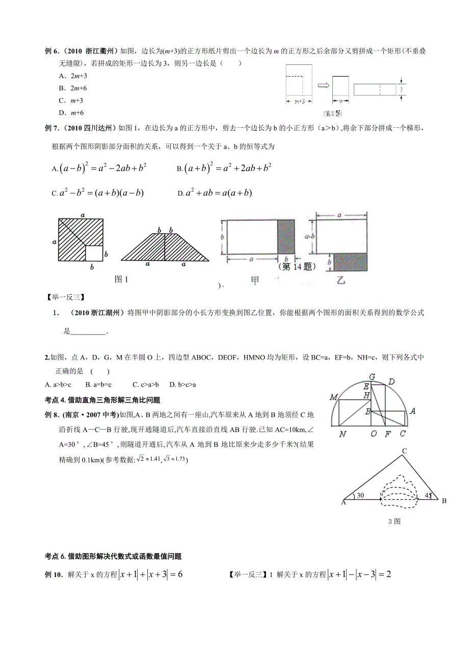 初中数学专题之数形结合_第2页