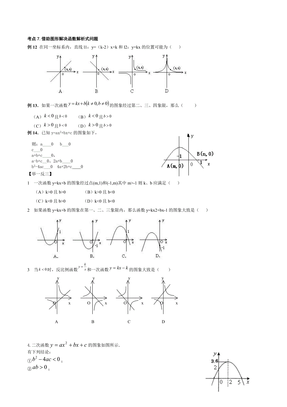 初中数学专题之数形结合_第3页