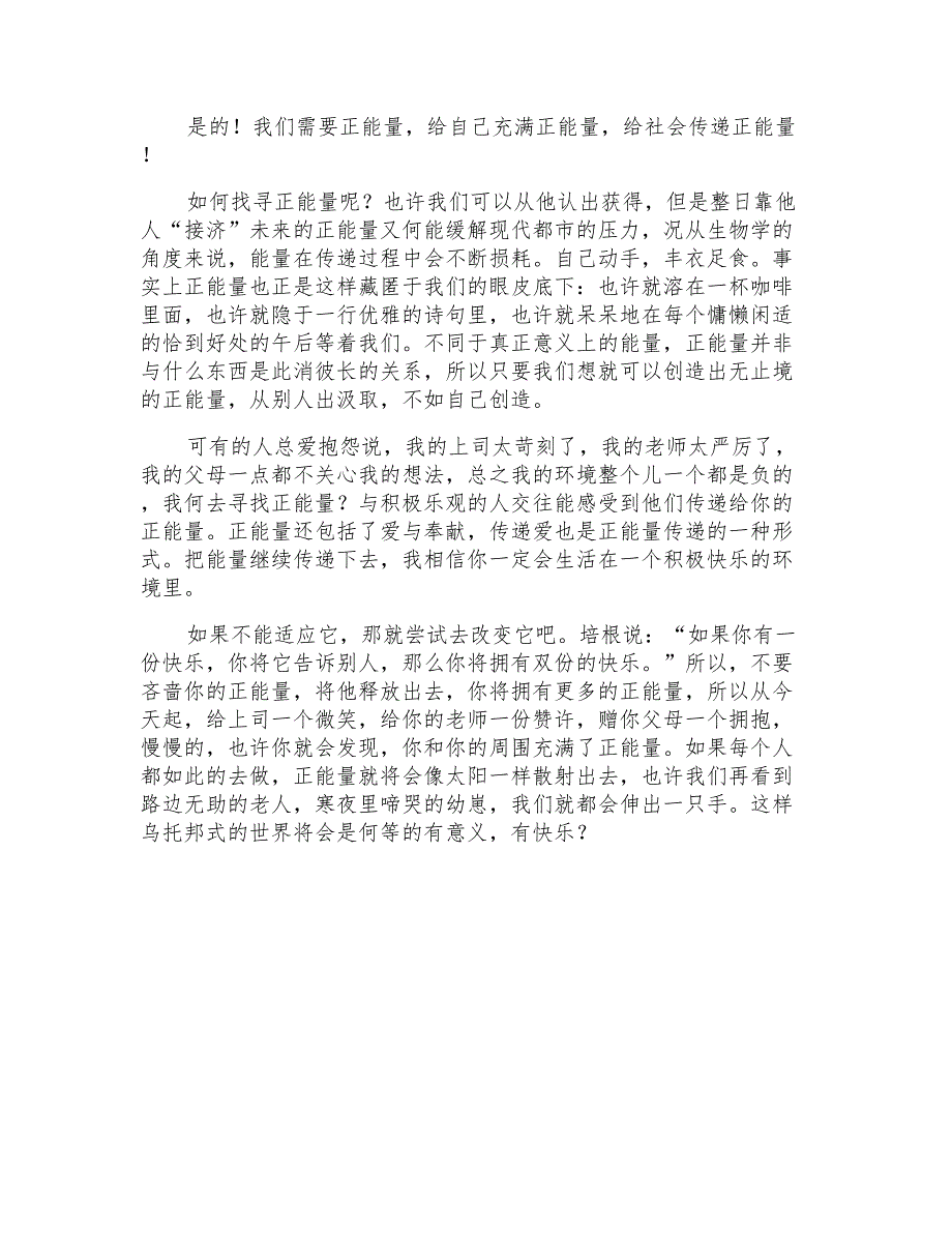 2021年正能量演讲稿4篇_第4页