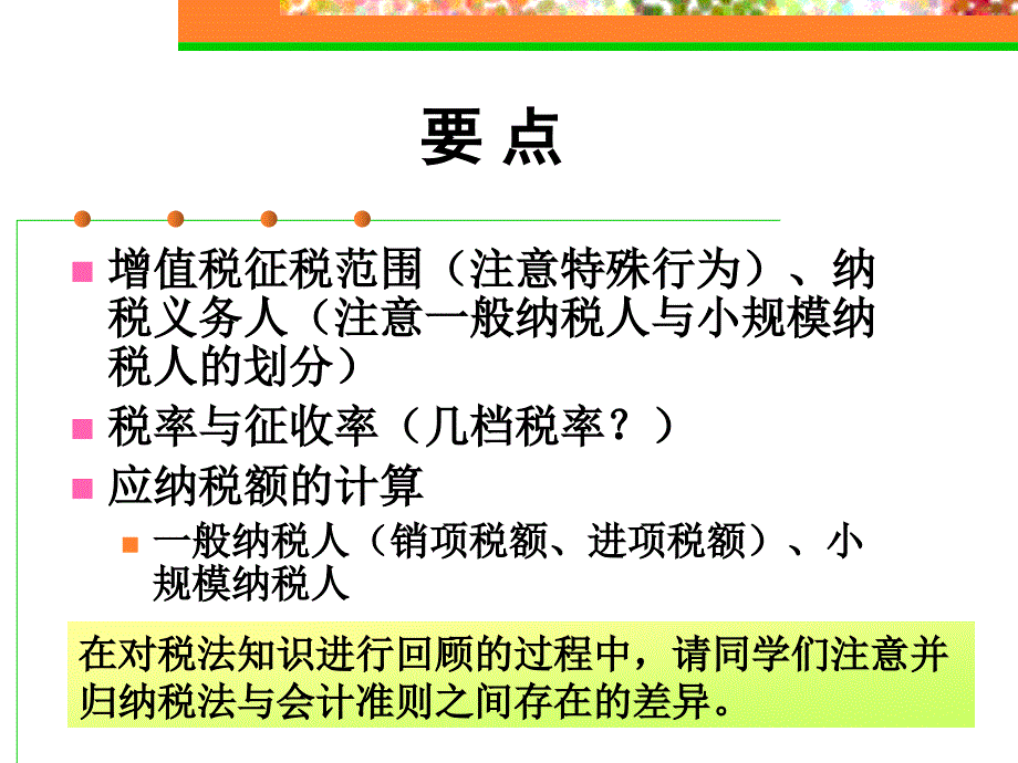 第二章增值税会计课件_第2页