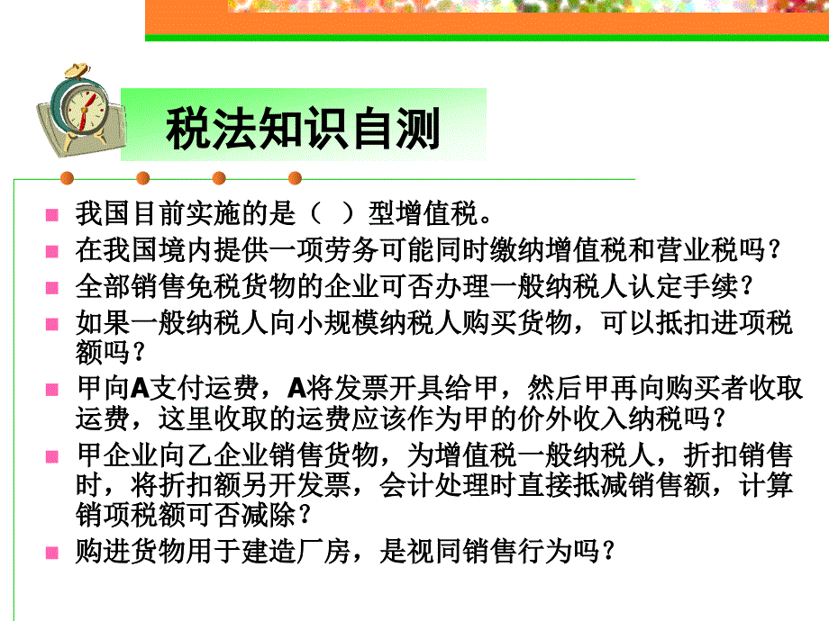 第二章增值税会计课件_第3页