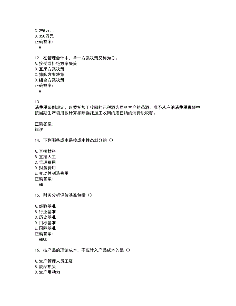 2022～2023自考专业(会计)考试题库及答案解析第30期_第3页