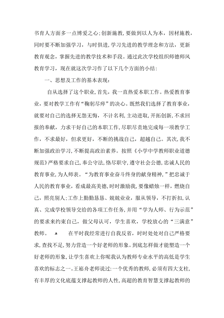 小学师德师风个人总结范文_第2页