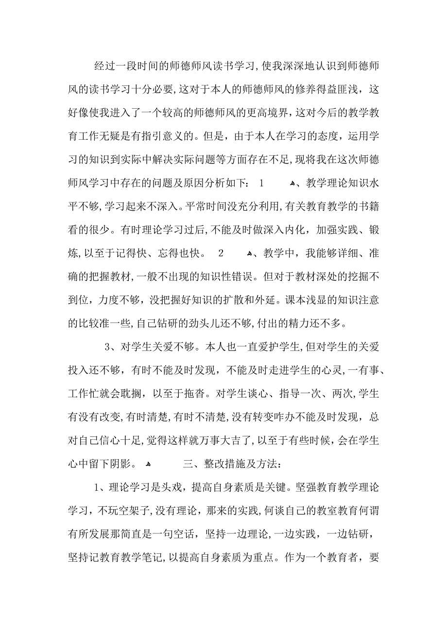 小学师德师风个人总结范文_第4页