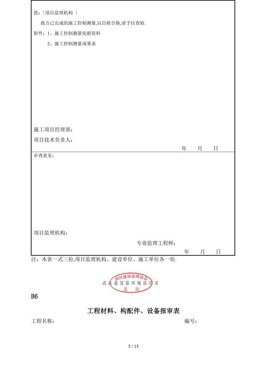 武汉监理用表B表_第5页