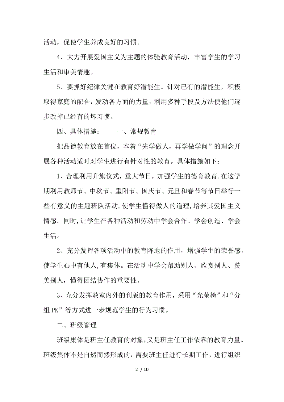 中小学六年级班主任工作计划最新参考_第2页