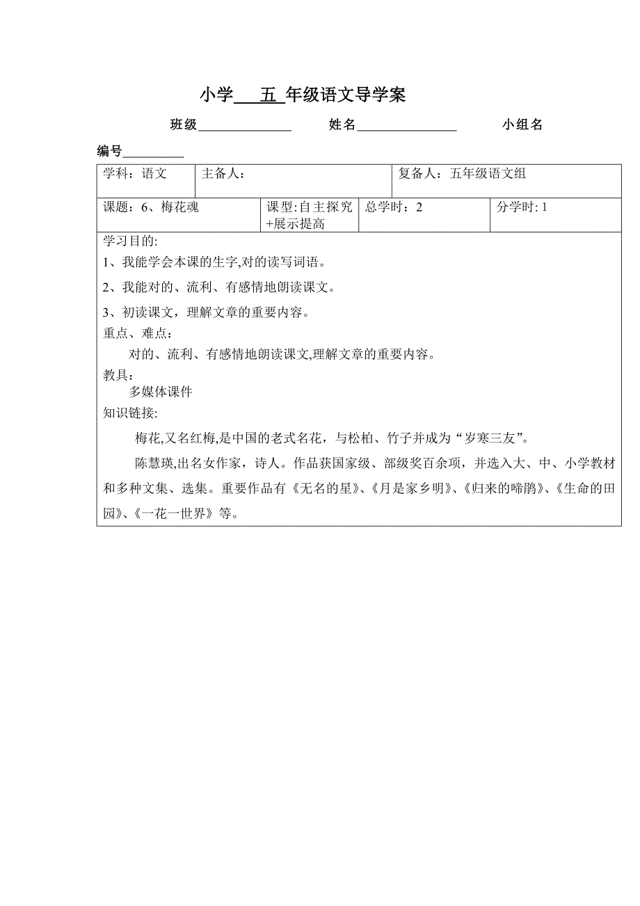 小学五年级语文导学案_第1页