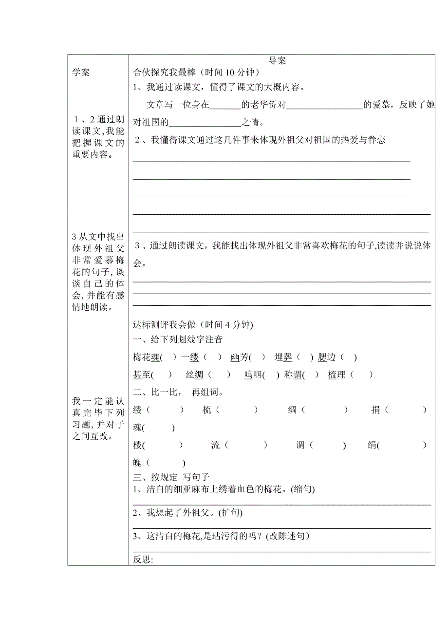 小学五年级语文导学案_第3页