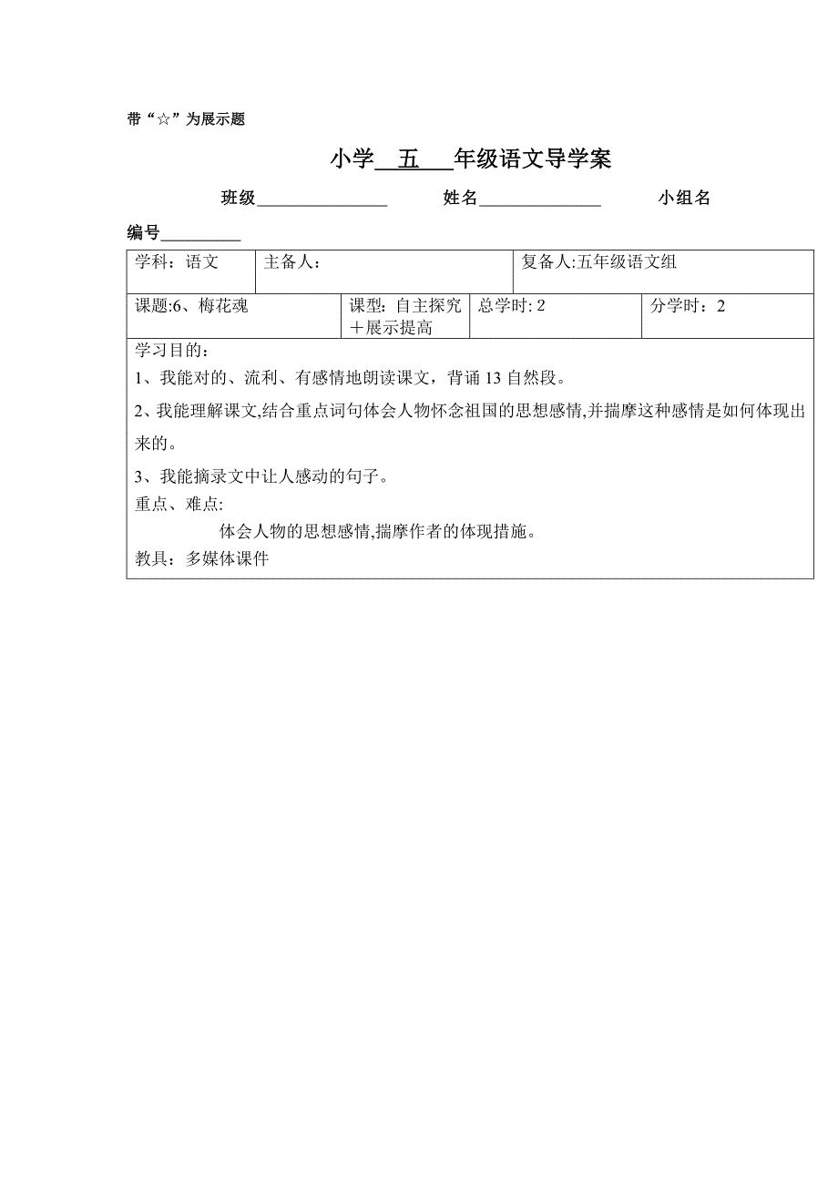 小学五年级语文导学案_第4页