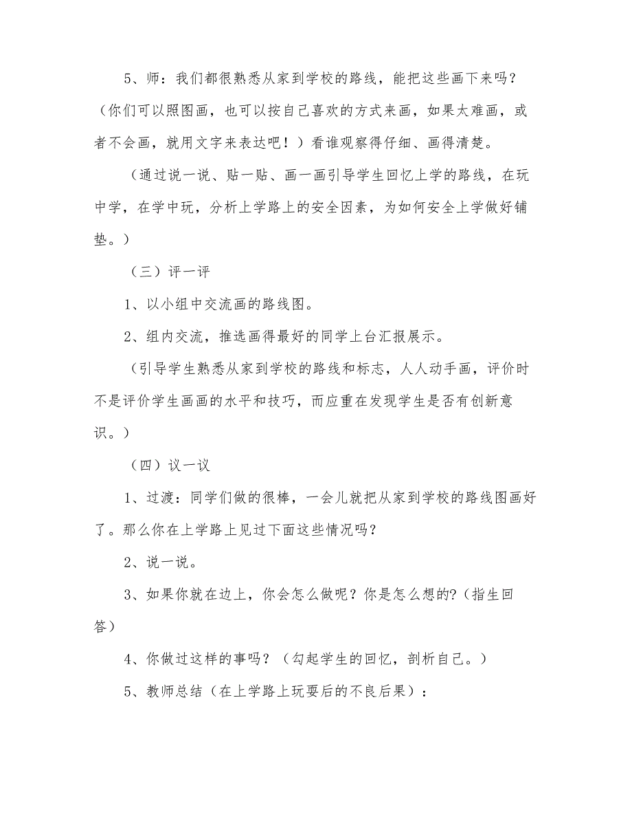 小学三年级地方课程教案_第3页