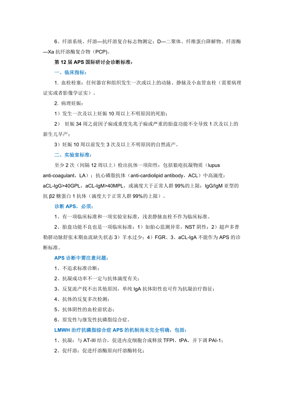 低分子肝素在复发性流产中的应用.doc_第3页