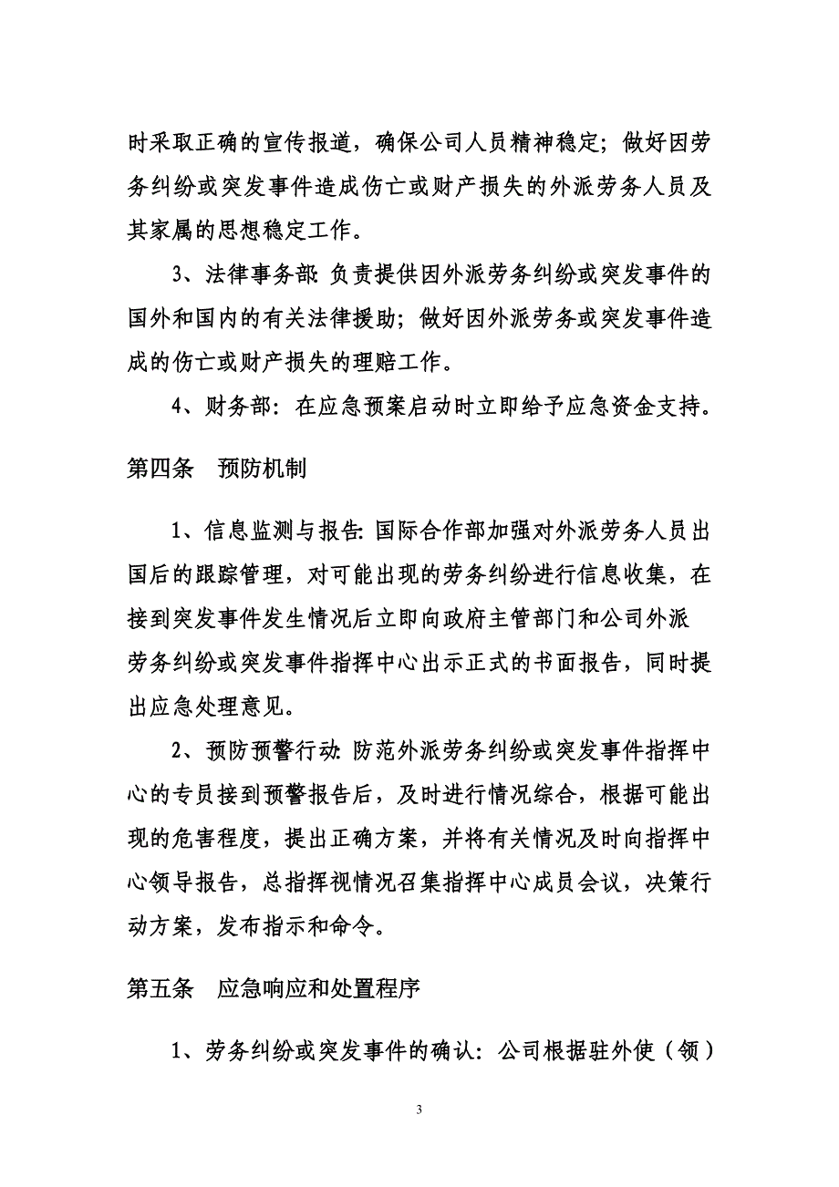 外派劳务纠纷或突发事件应急预案_第3页