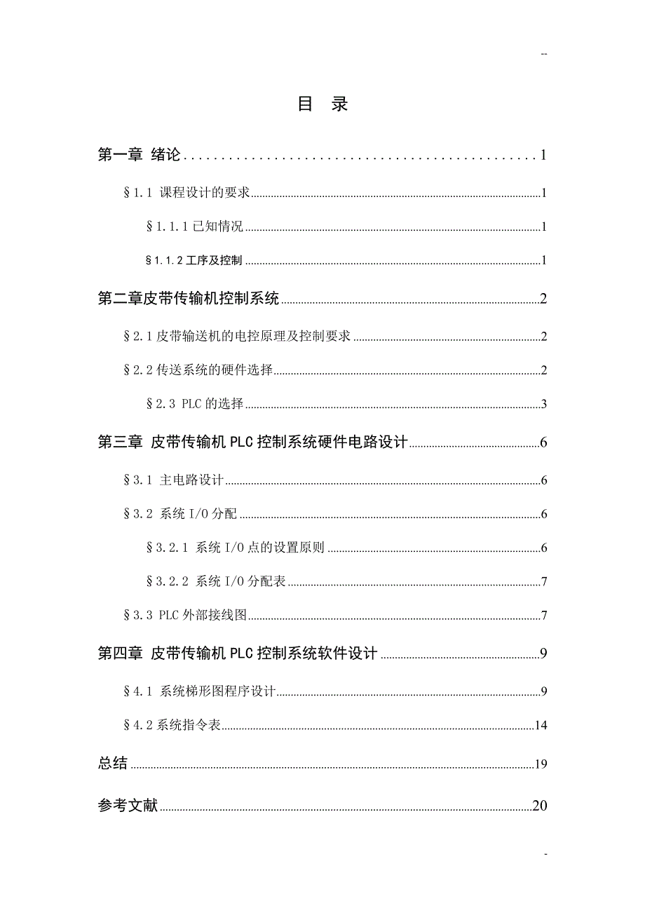 皮带运输机传输系统的PLC控制设计_第2页