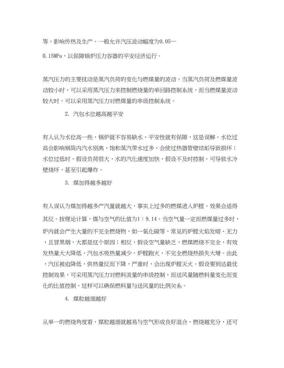 2023年《安全管理论文》之浅谈锅炉的日常运行及安全管理.docx_第2页