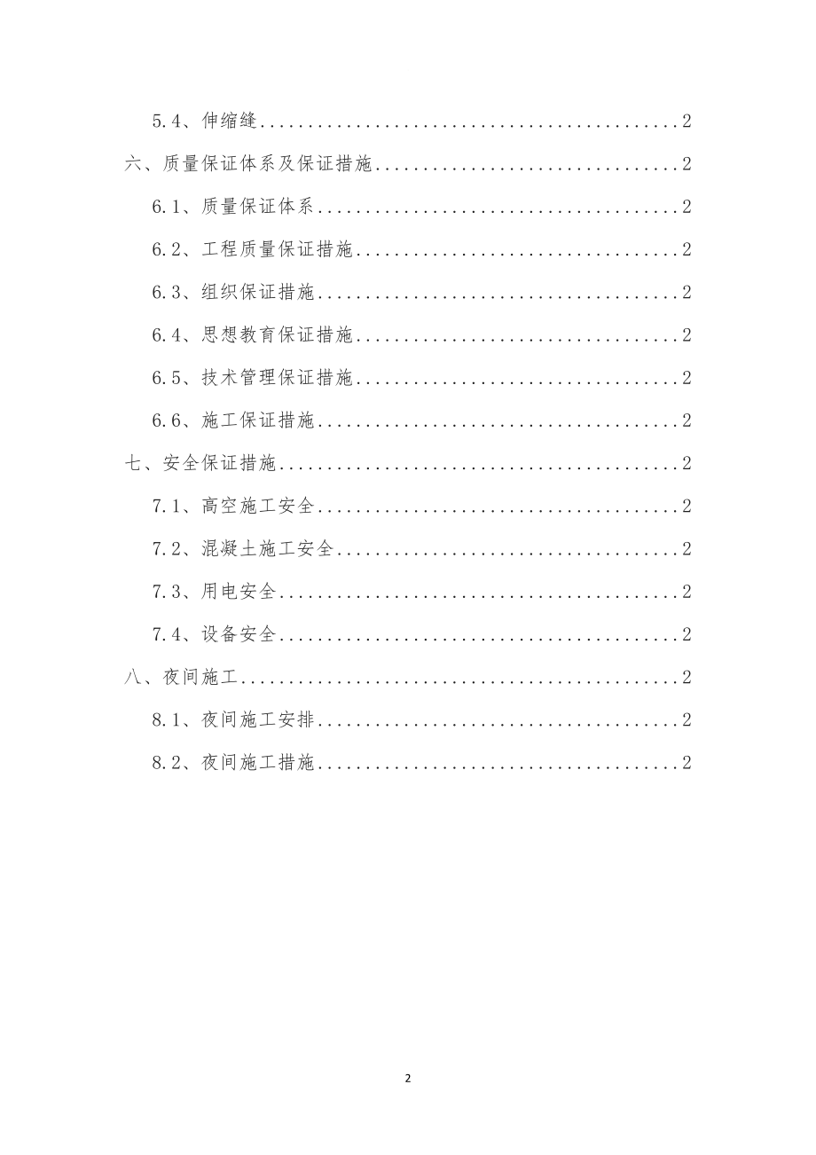 桥面系及附属工程专项施工方案.docx_第2页