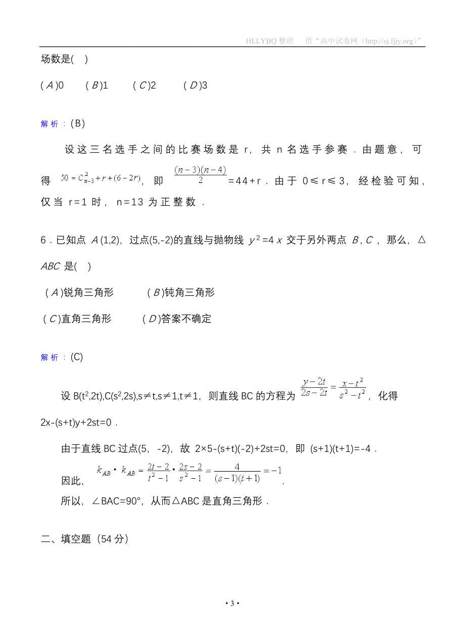 2013年全国高校自主招生数学模拟试卷十.doc_第3页