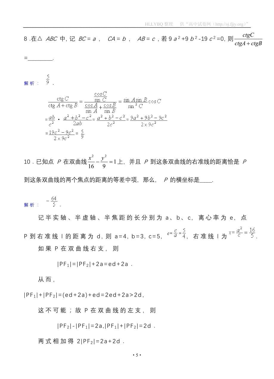 2013年全国高校自主招生数学模拟试卷十.doc_第5页