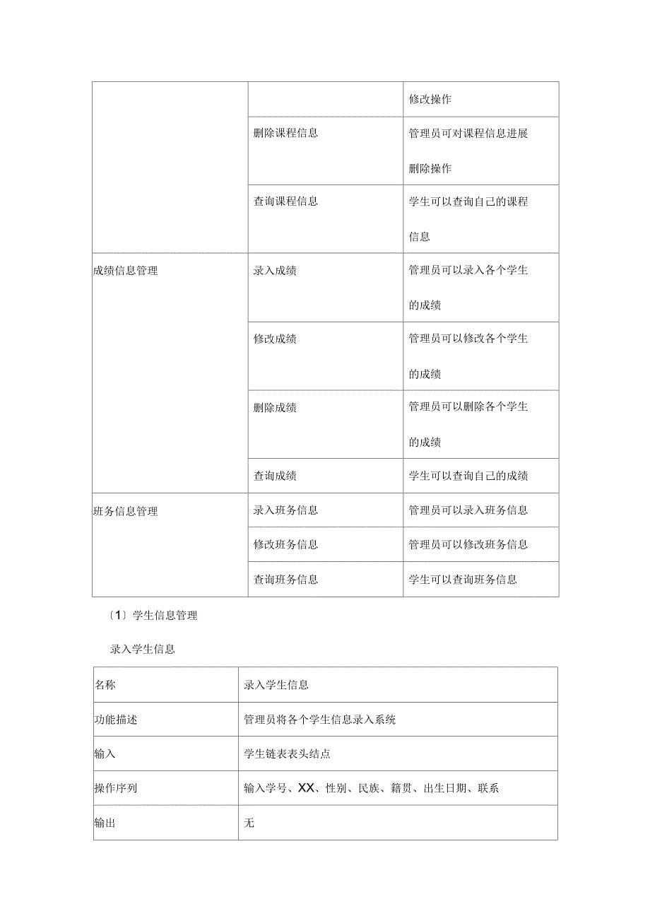 班级管理信息系统设计说明书_第5页