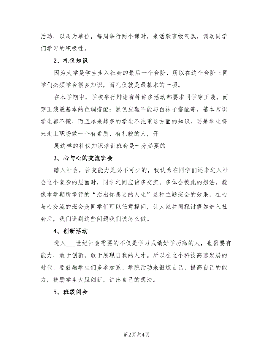 大学班主任新学期工作计划2021年【二】.doc_第2页