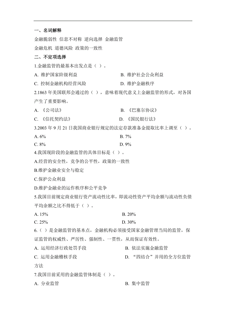 金融学：习题10_第1页