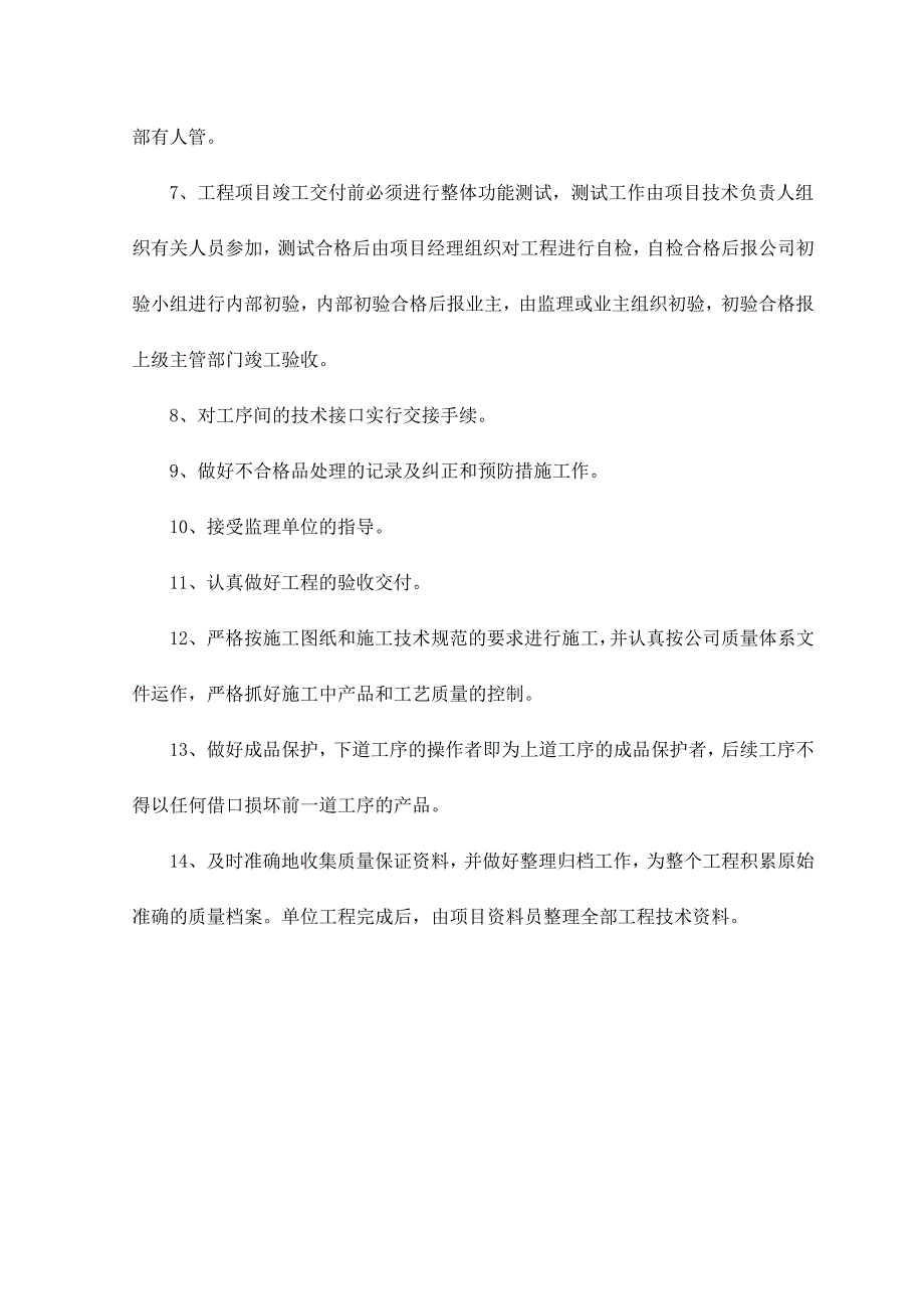 路灯安装施工过程质量控制_第3页