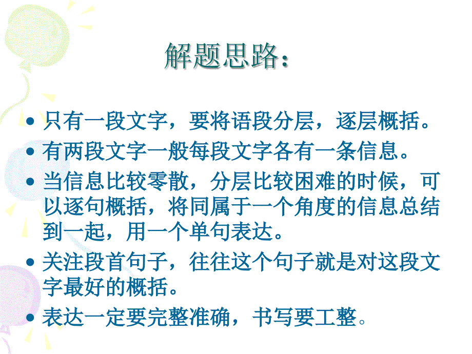 语言积累与运用专项复习.ppt_第3页