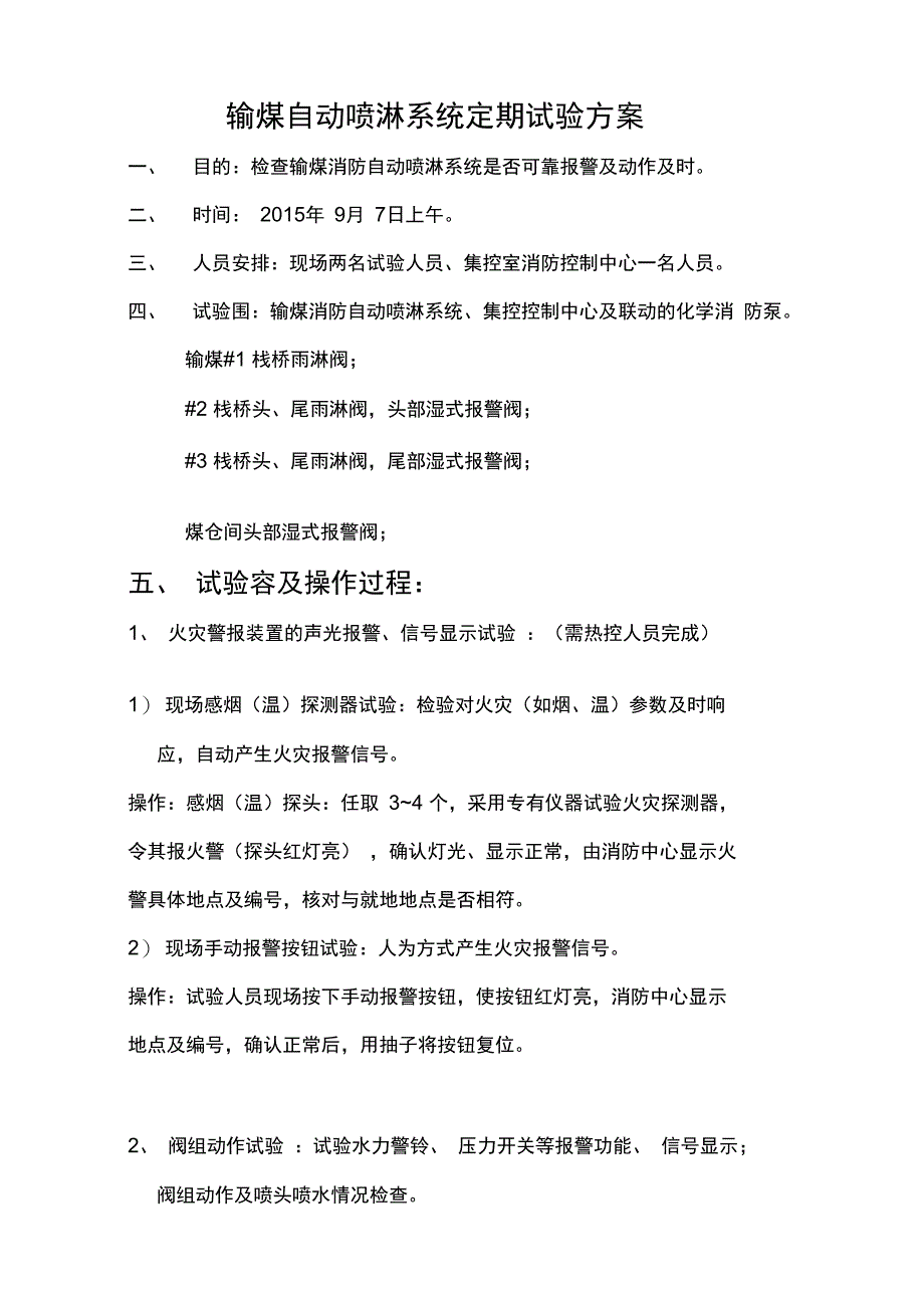 输煤自动喷淋系统实验方案_第1页