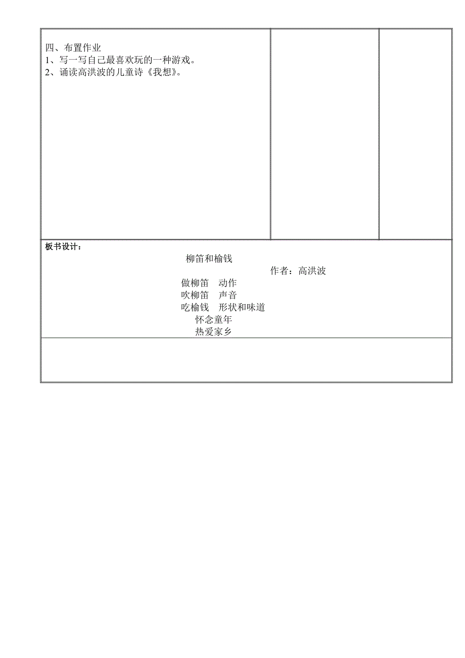 3. 柳笛和榆钱2.doc_第4页