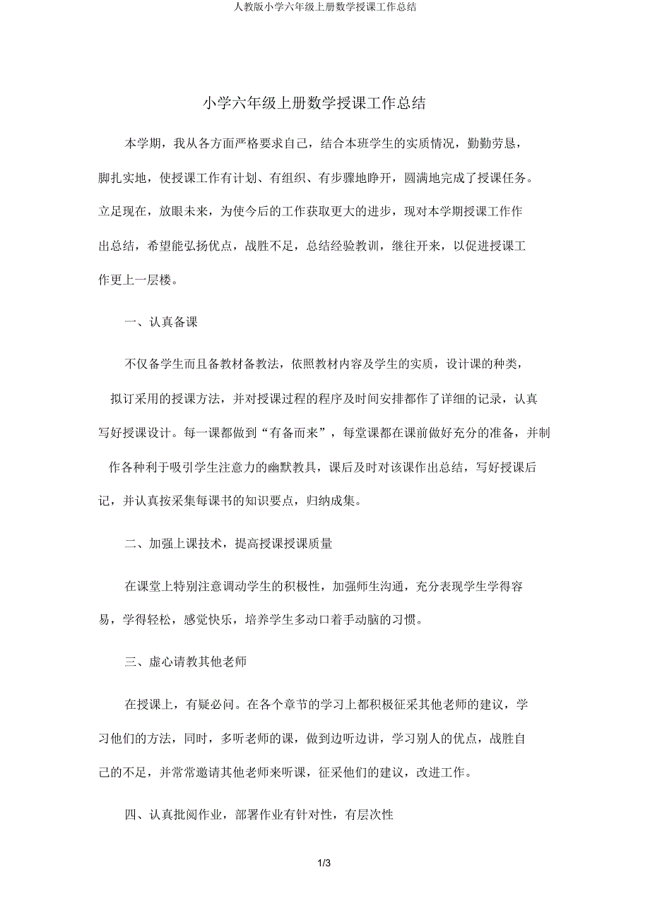 人教小学六年级上册数学教学工作总结.doc_第1页